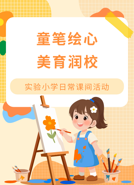 校园美育公众号模板预览图